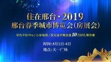 邢台楼盘爆料信息最新,揭秘最新楼盘爆料，投资与居住双重利好！”
